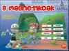 8 Magnetikoak
