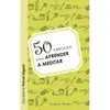50 Ejercicios para Aprender a Meditar